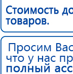 ЧЭНС-01-Скэнар-М купить в Балашове, Аппараты Скэнар купить в Балашове, Нейродэнс ПКМ официальный сайт - denasdevice.ru