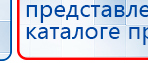 ДиаДЭНС  купить в Балашове, Аппараты Дэнас купить в Балашове, Нейродэнс ПКМ официальный сайт - denasdevice.ru